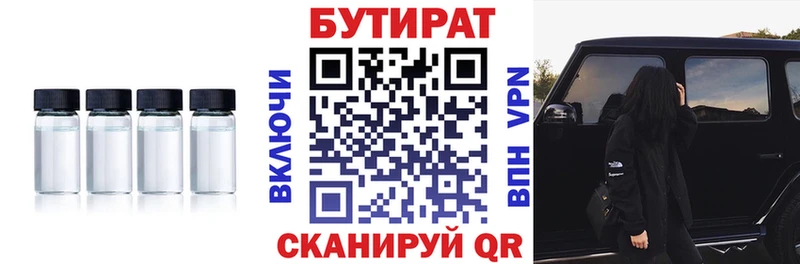 Бутират 99%  Мышкин 