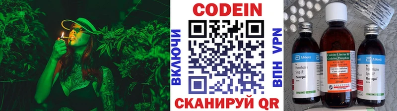 Codein напиток Lean (лин)  Мышкин 